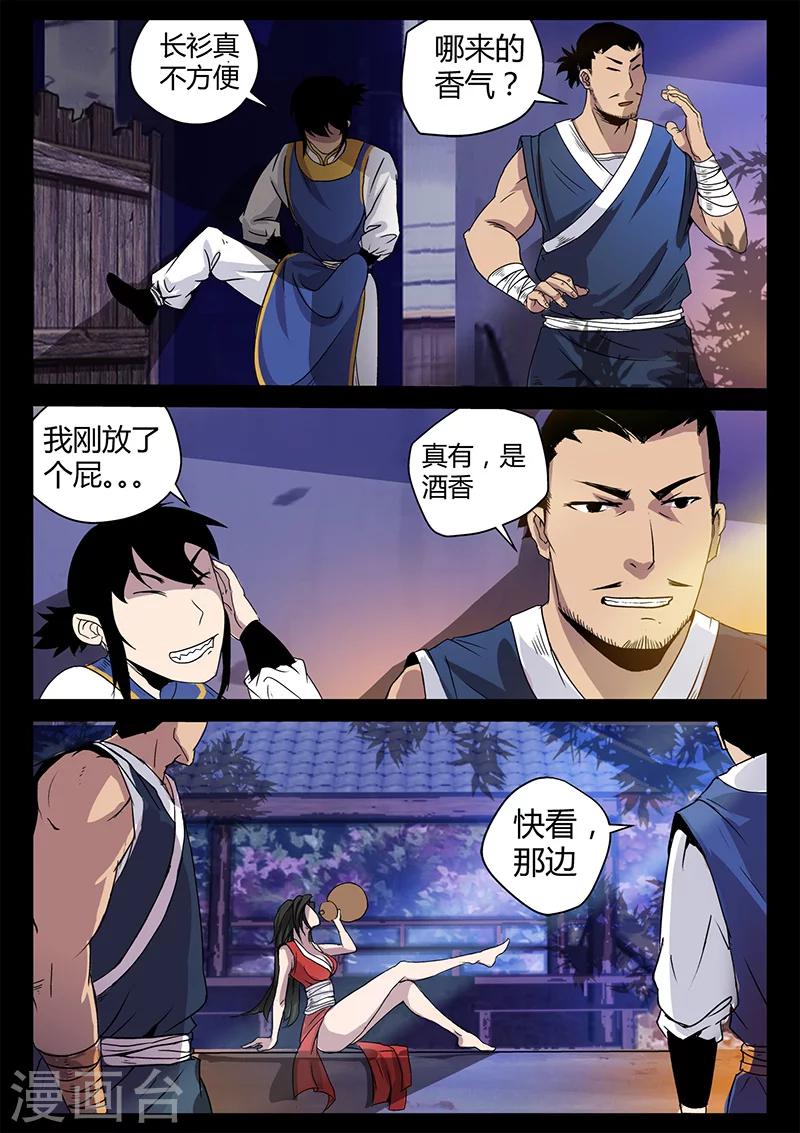 《死地》第35话 贾云的仙术 第3页