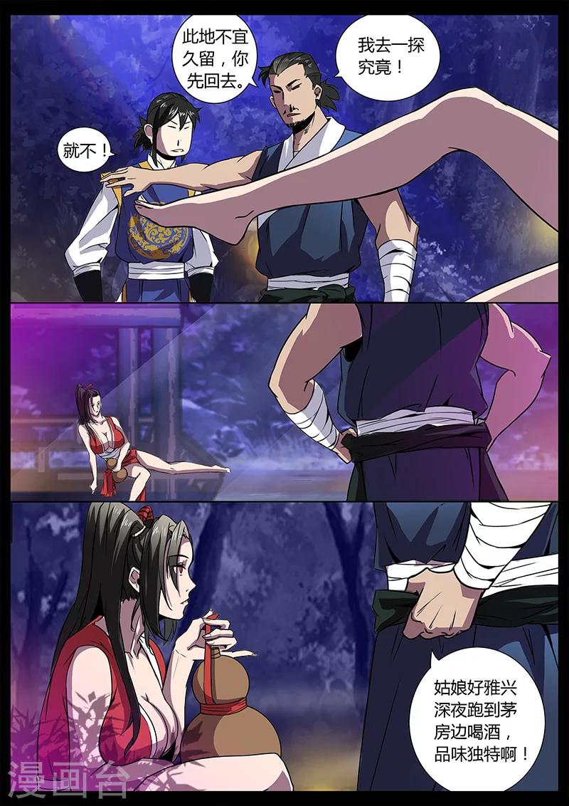 《死地》第35话 贾云的仙术 第5页