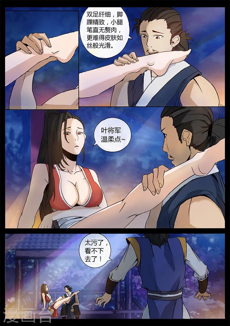 《死地》第35话 贾云的仙术 第8页