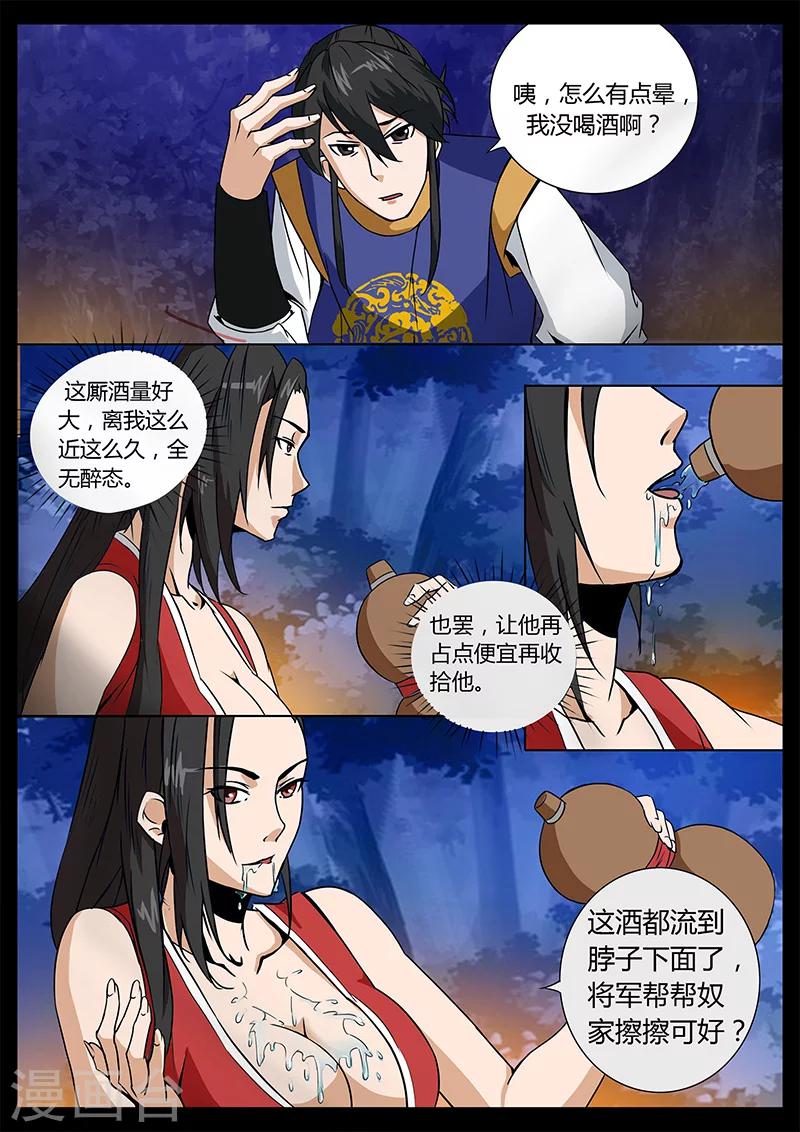 《死地》第35话 贾云的仙术 第9页