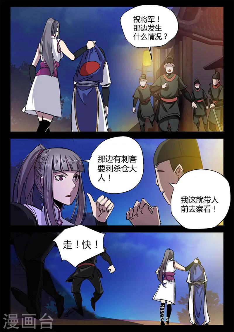 《死地》第37话 危机解除 第10页