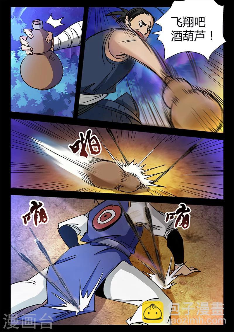 《死地》第37话 危机解除 第2页