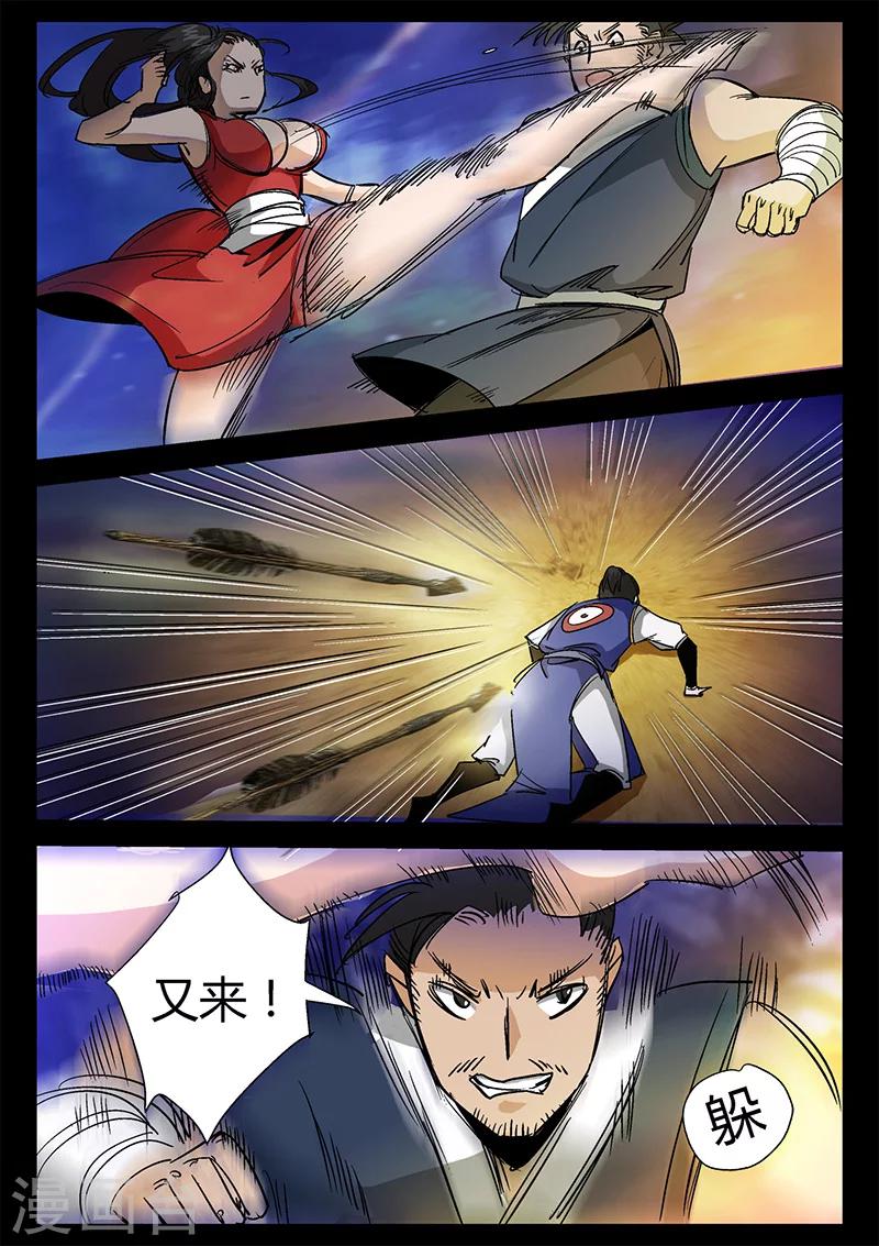 《死地》第37话 危机解除 第3页