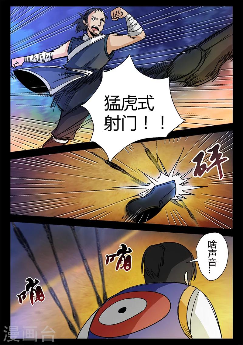《死地》第37话 危机解除 第4页