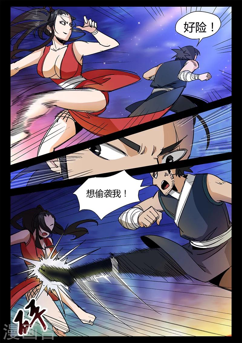 《死地》第37话 危机解除 第5页