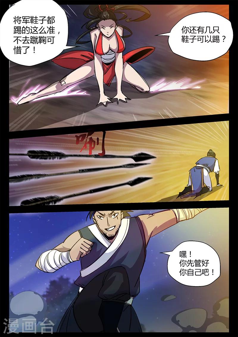 《死地》第37话 危机解除 第6页