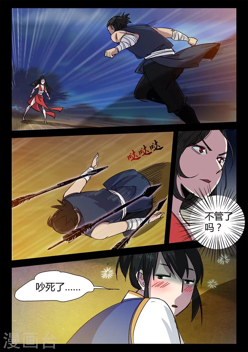 《死地》第37话 危机解除 第7页