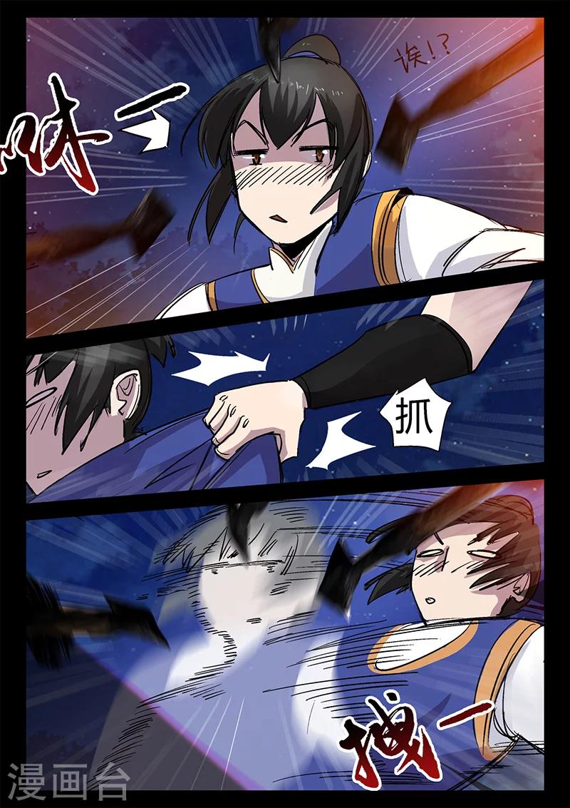 《死地》第37话 危机解除 第8页