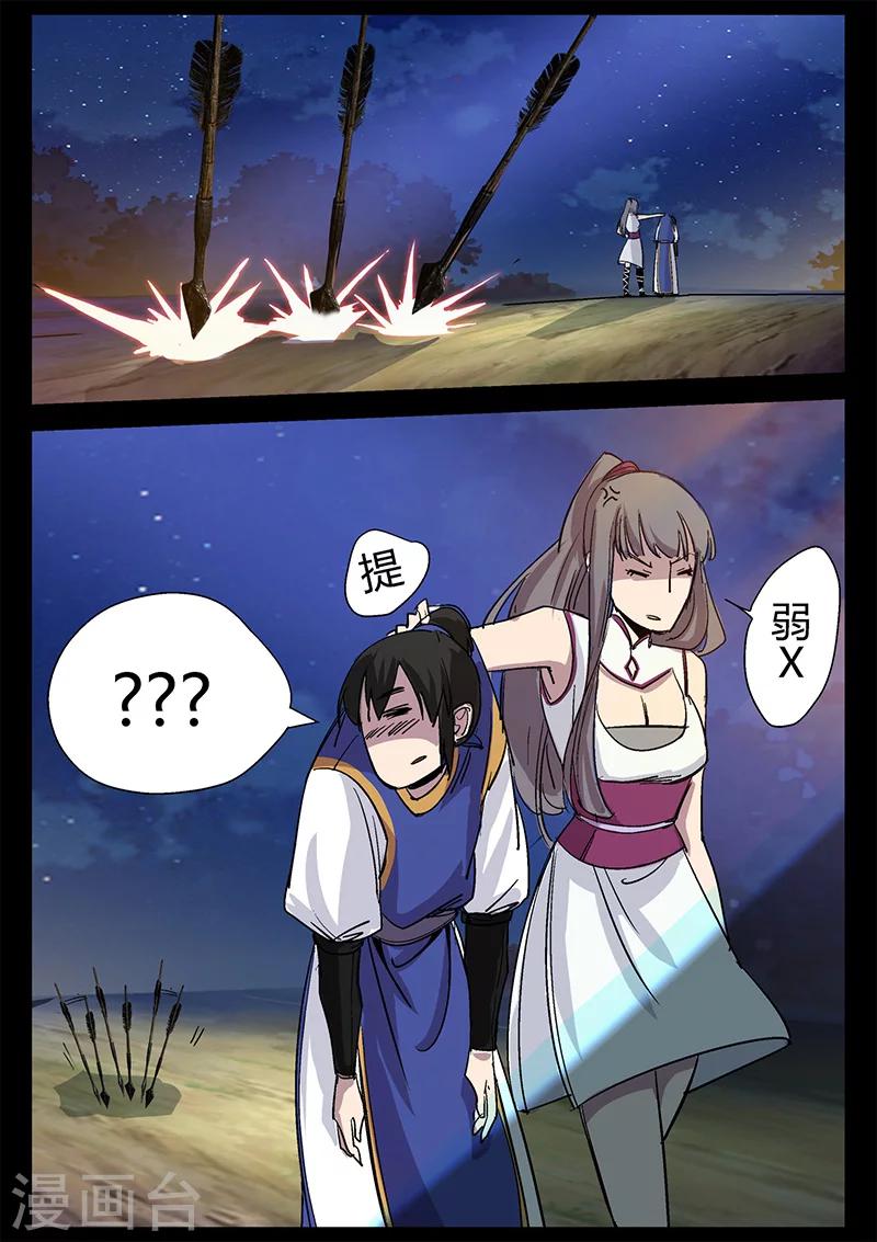 《死地》第37话 危机解除 第9页