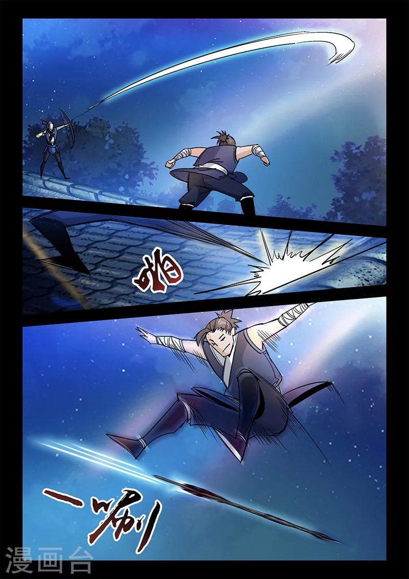 《死地》第40话 围攻天行道 第1页