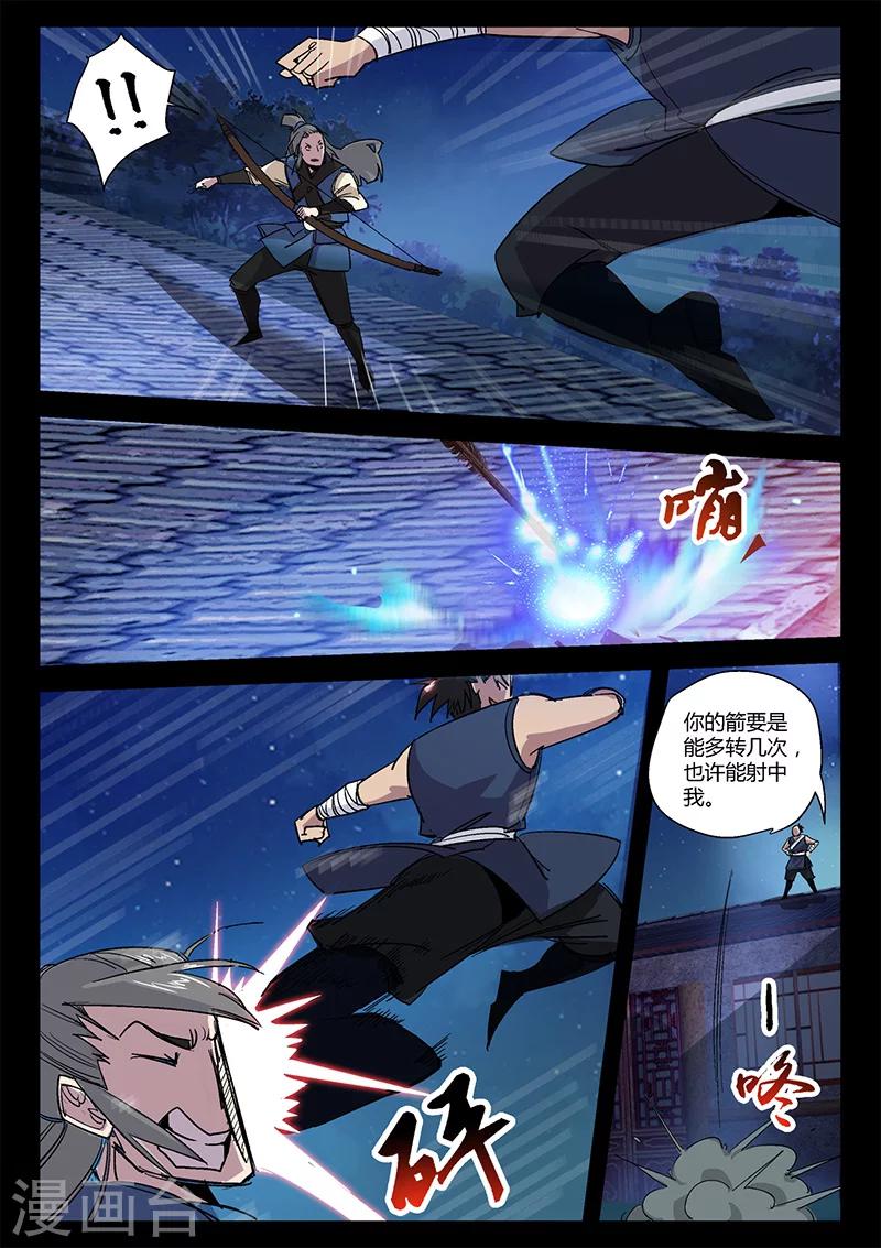 《死地》第40话 围攻天行道 第2页
