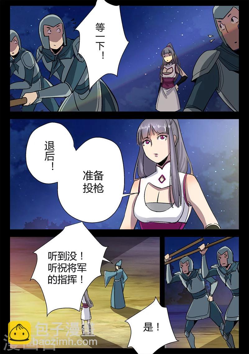 《死地》第40话 围攻天行道 第3页