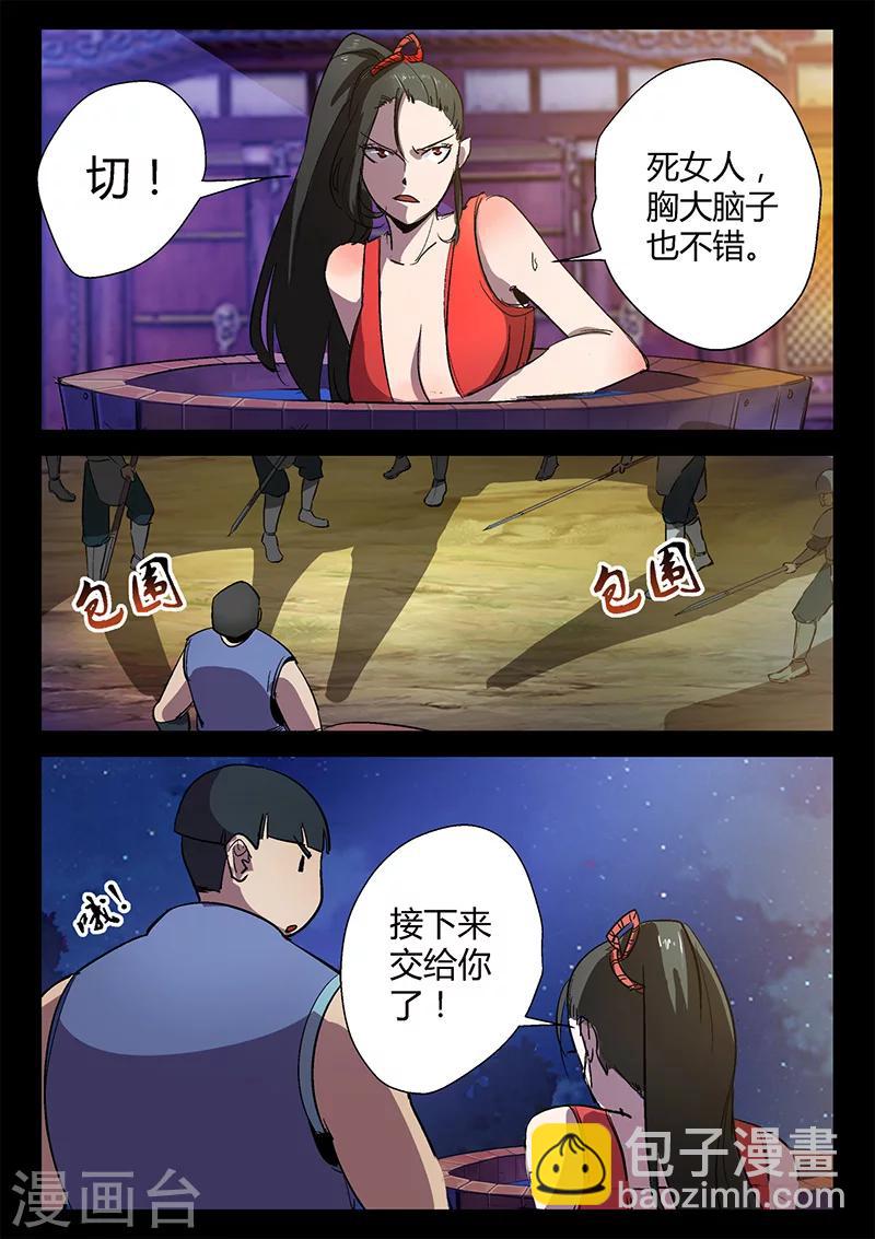 《死地》第40话 围攻天行道 第4页