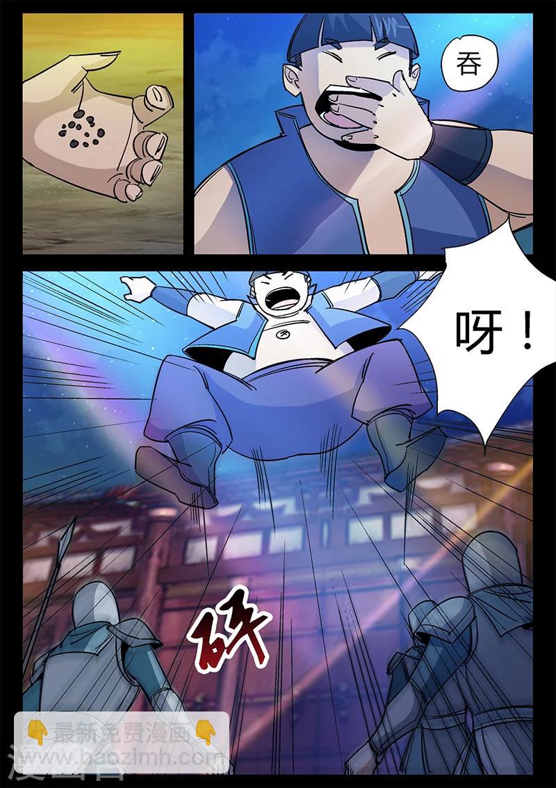 《死地》第40话 围攻天行道 第5页