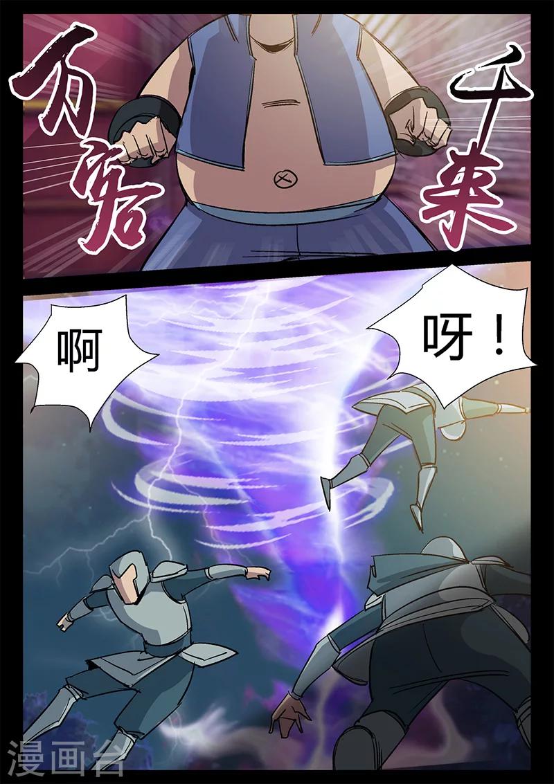 《死地》第40话 围攻天行道 第8页