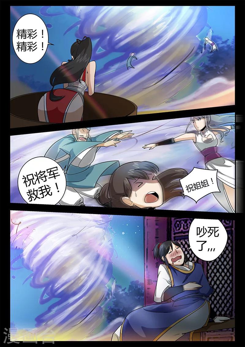 《死地》第40话 围攻天行道 第9页