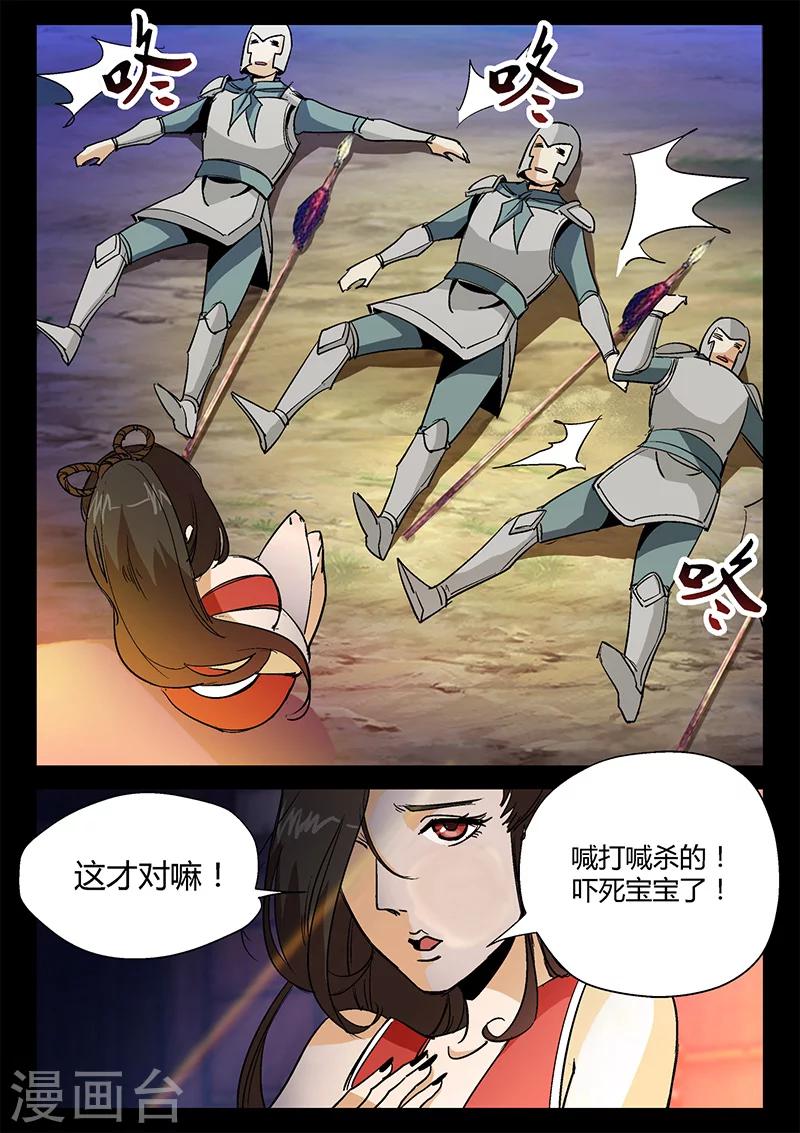 《死地》第38话 贾云的大招 第11页