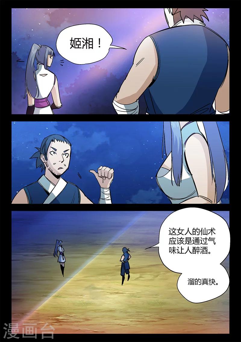 《死地》第38话 贾云的大招 第12页