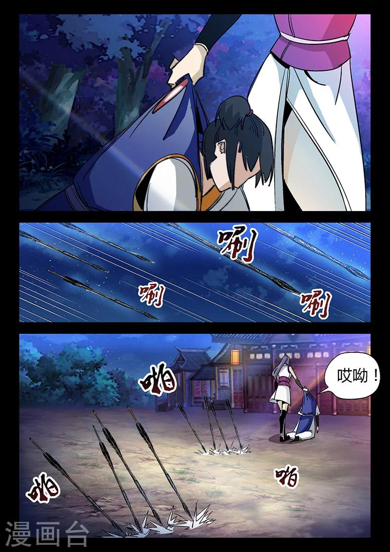 《死地》第38话 贾云的大招 第1页