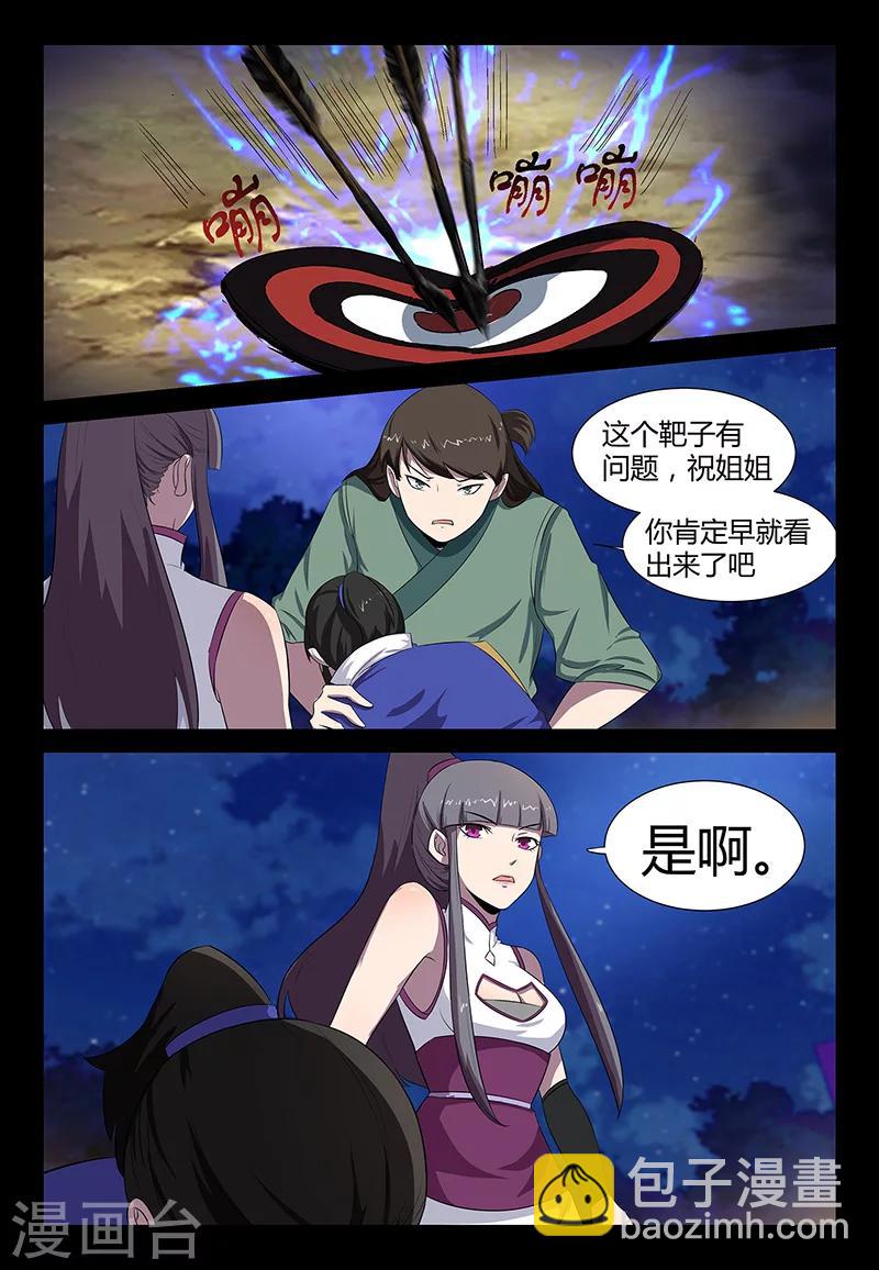 《死地》第38话 贾云的大招 第3页