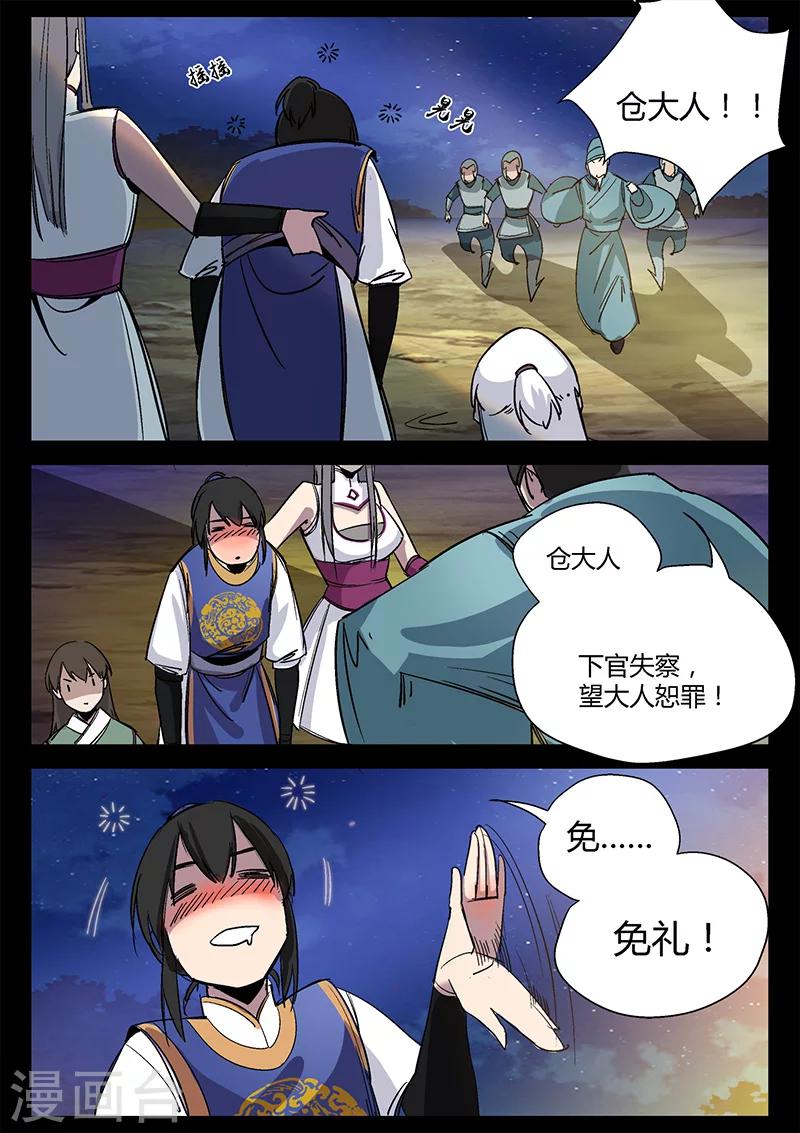 《死地》第38话 贾云的大招 第4页