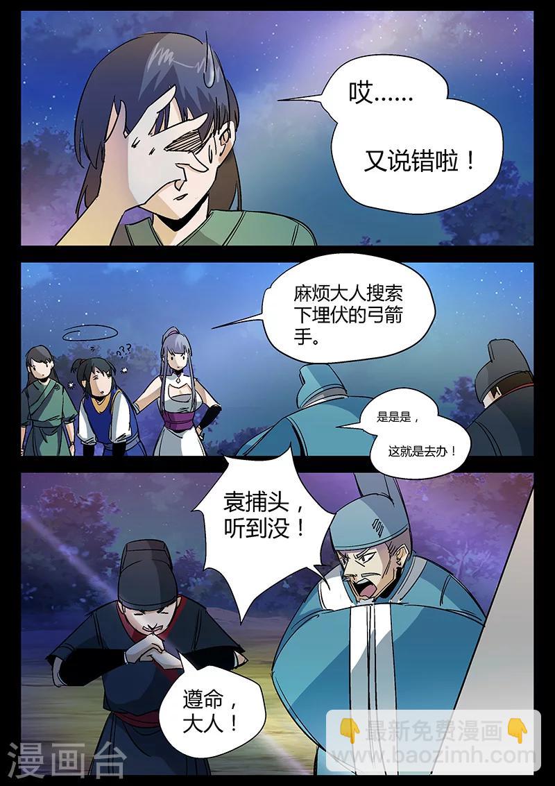 《死地》第38话 贾云的大招 第5页