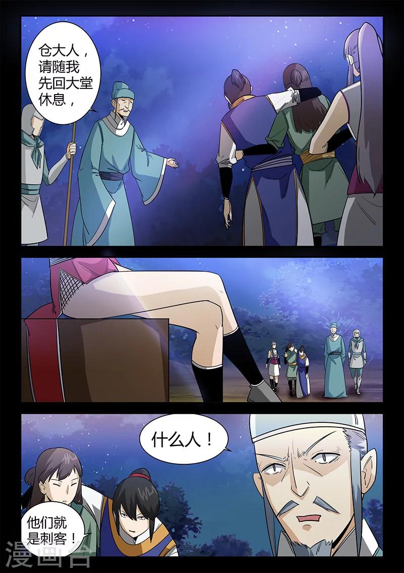 《死地》第38话 贾云的大招 第6页