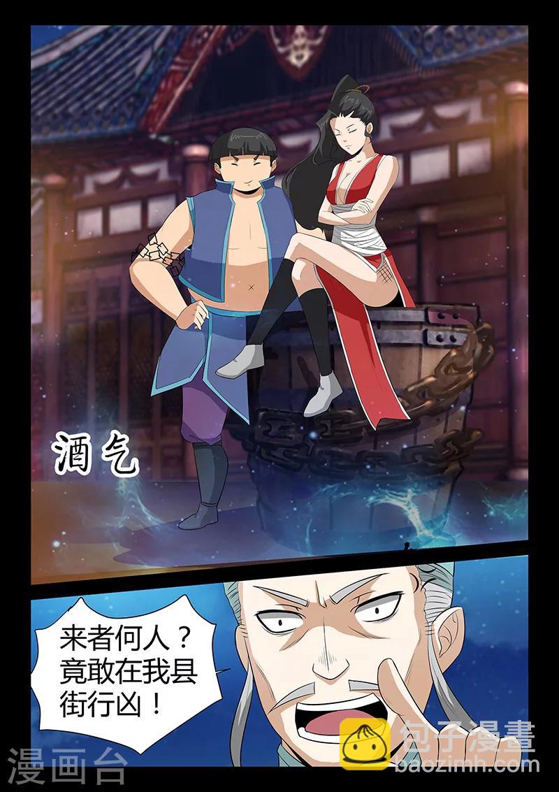 《死地》第38话 贾云的大招 第7页