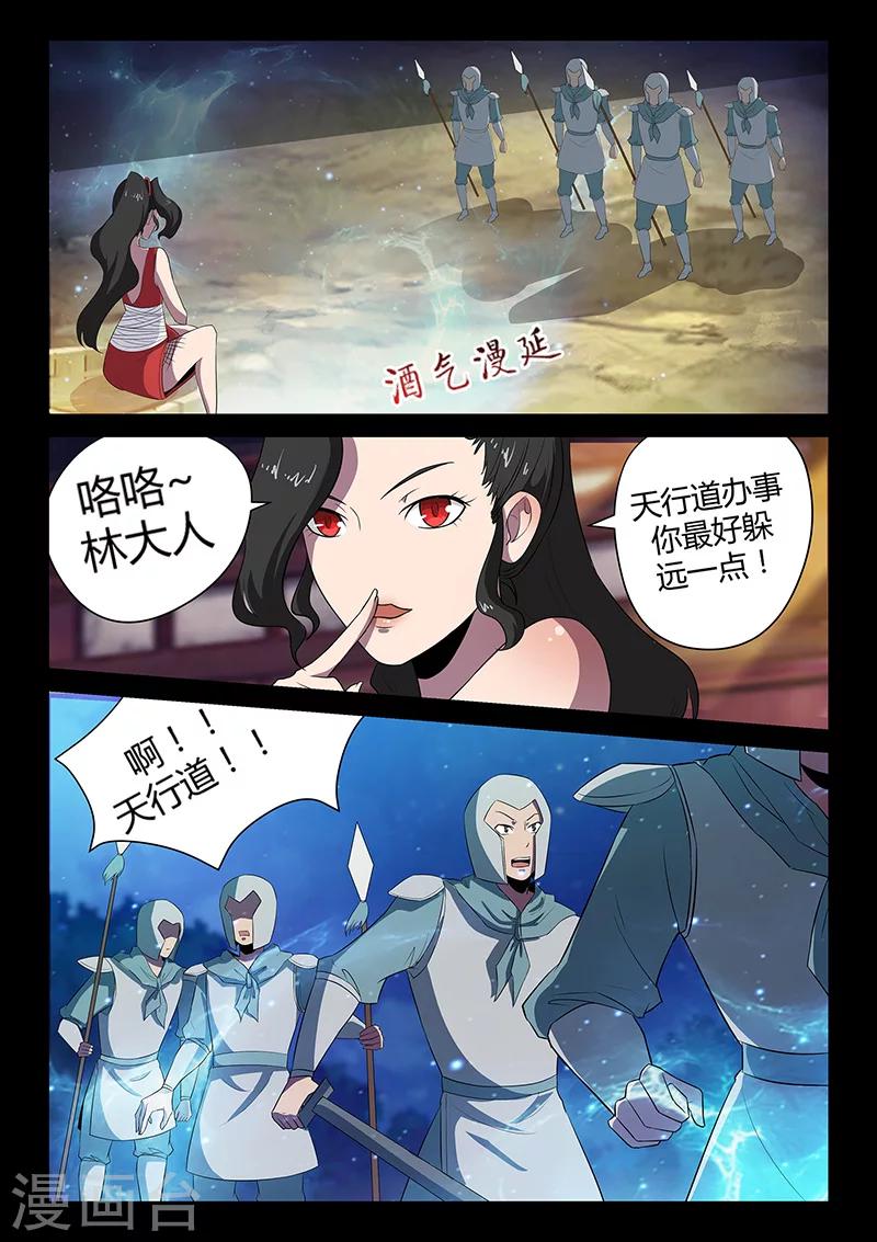 《死地》第38话 贾云的大招 第8页