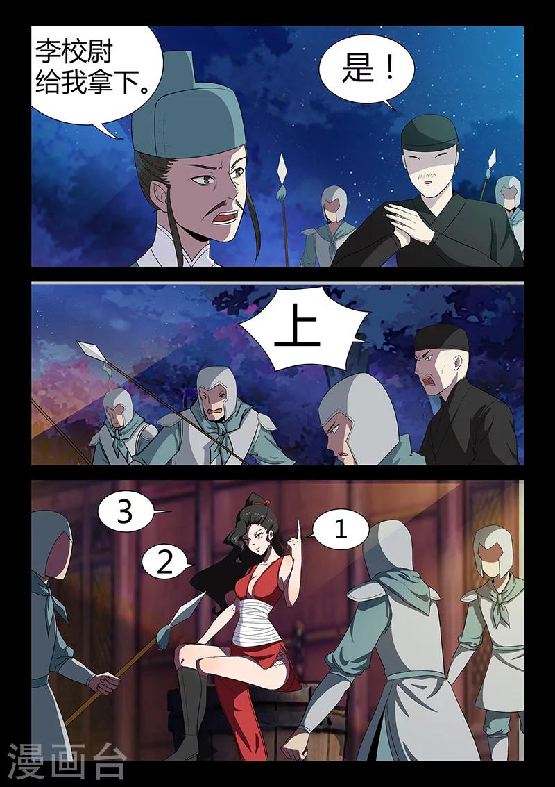 《死地》第38话 贾云的大招 第9页
