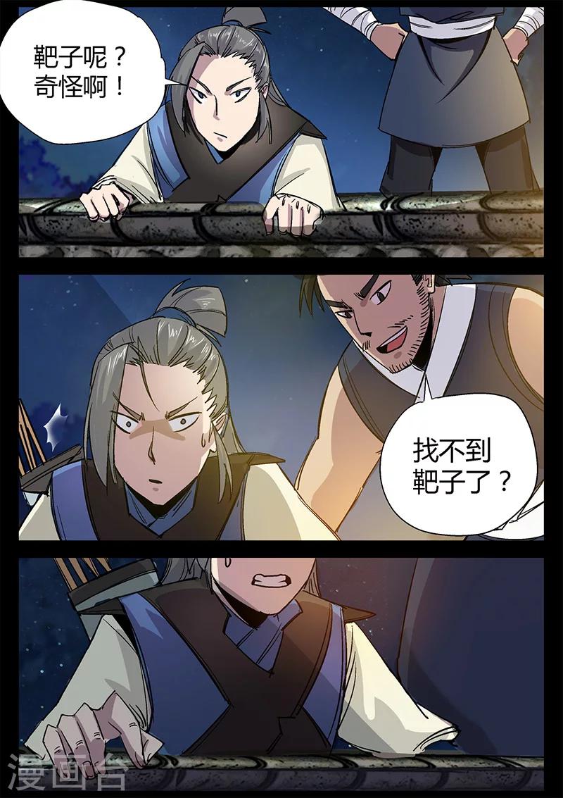 《死地》第39话 初战羊常 第10页