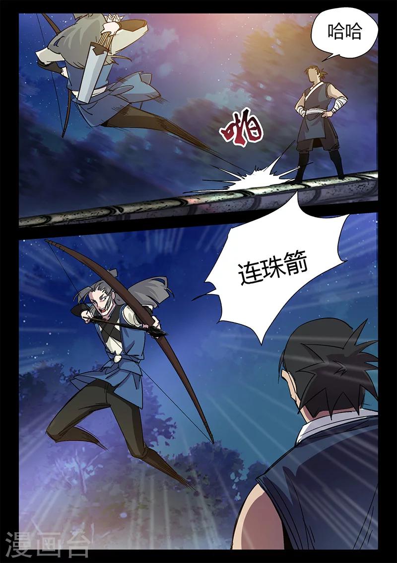 《死地》第39话 初战羊常 第11页