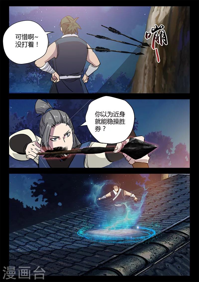 《死地》第39话 初战羊常 第13页