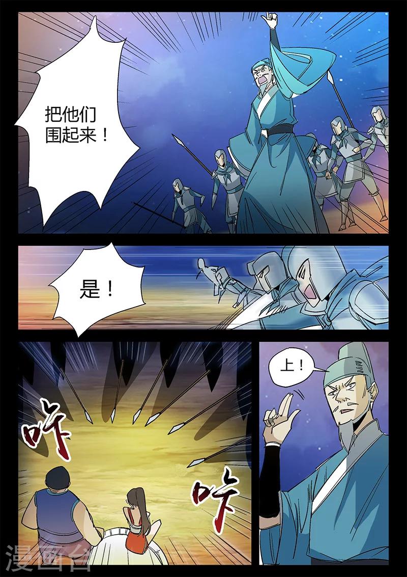 《死地》第39话 初战羊常 第1页
