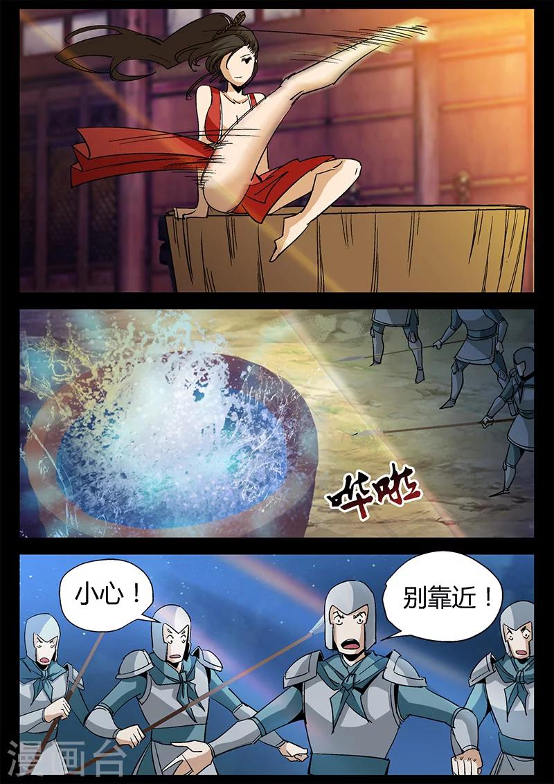 《死地》第39话 初战羊常 第2页