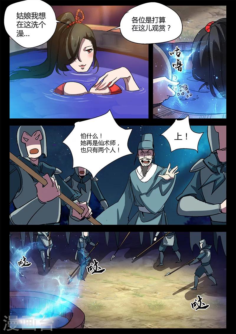 《死地》第39话 初战羊常 第3页