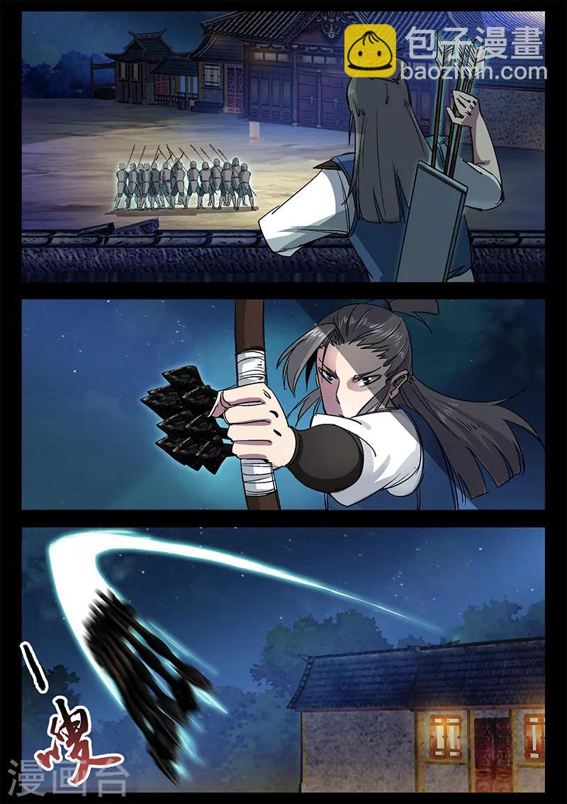 《死地》第39话 初战羊常 第4页