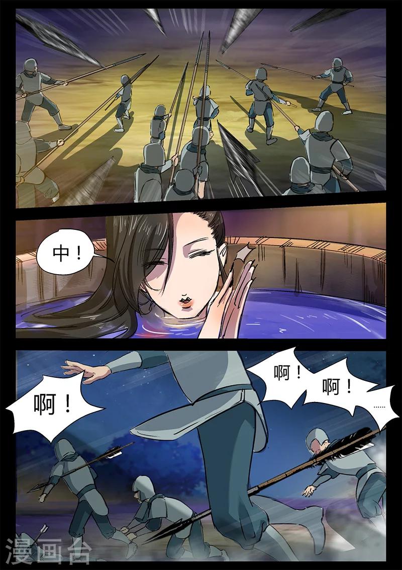 《死地》第39话 初战羊常 第5页