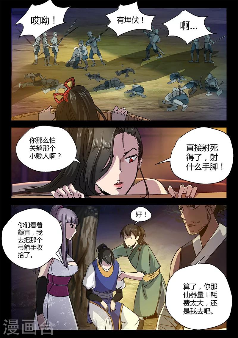 《死地》第39话 初战羊常 第6页