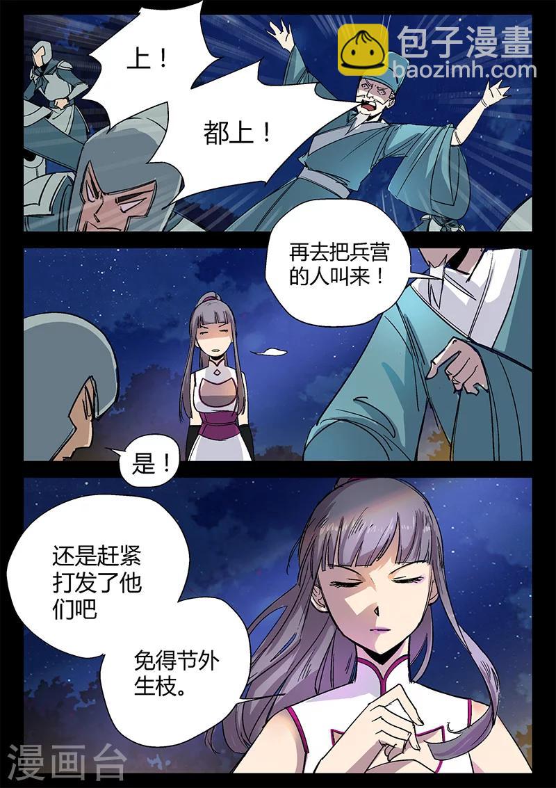 《死地》第39话 初战羊常 第7页