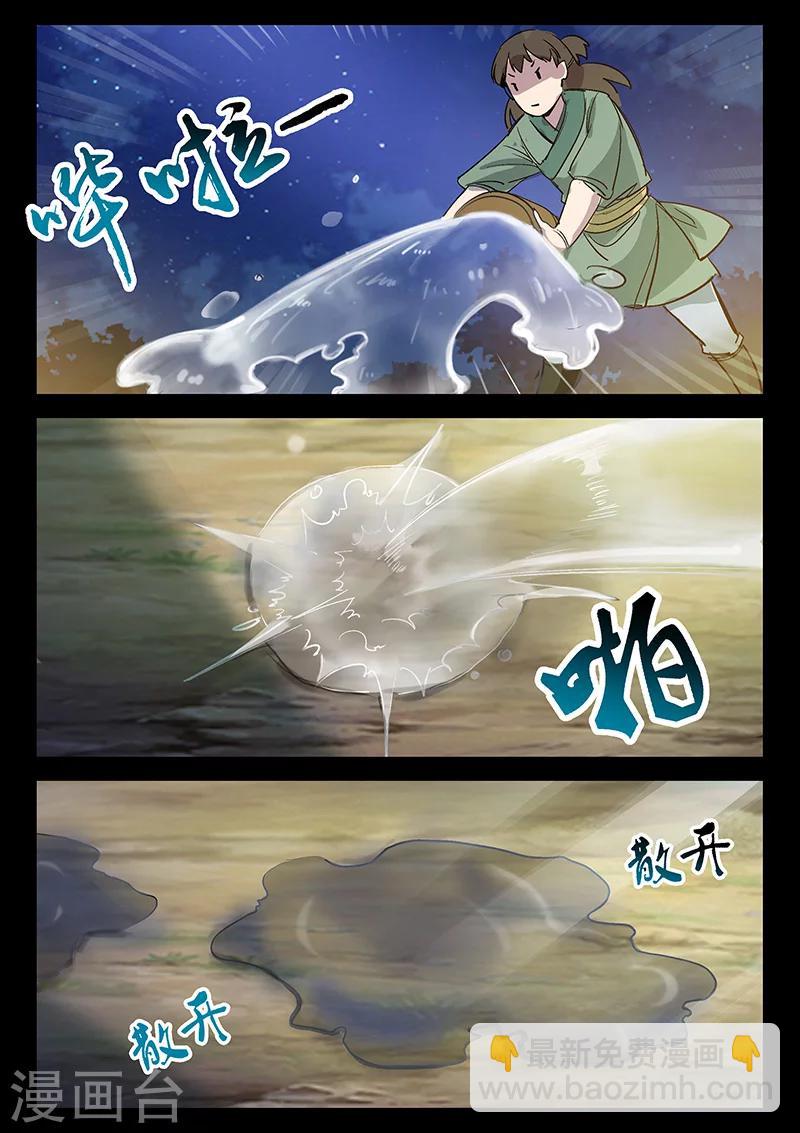 《死地》第39话 初战羊常 第9页