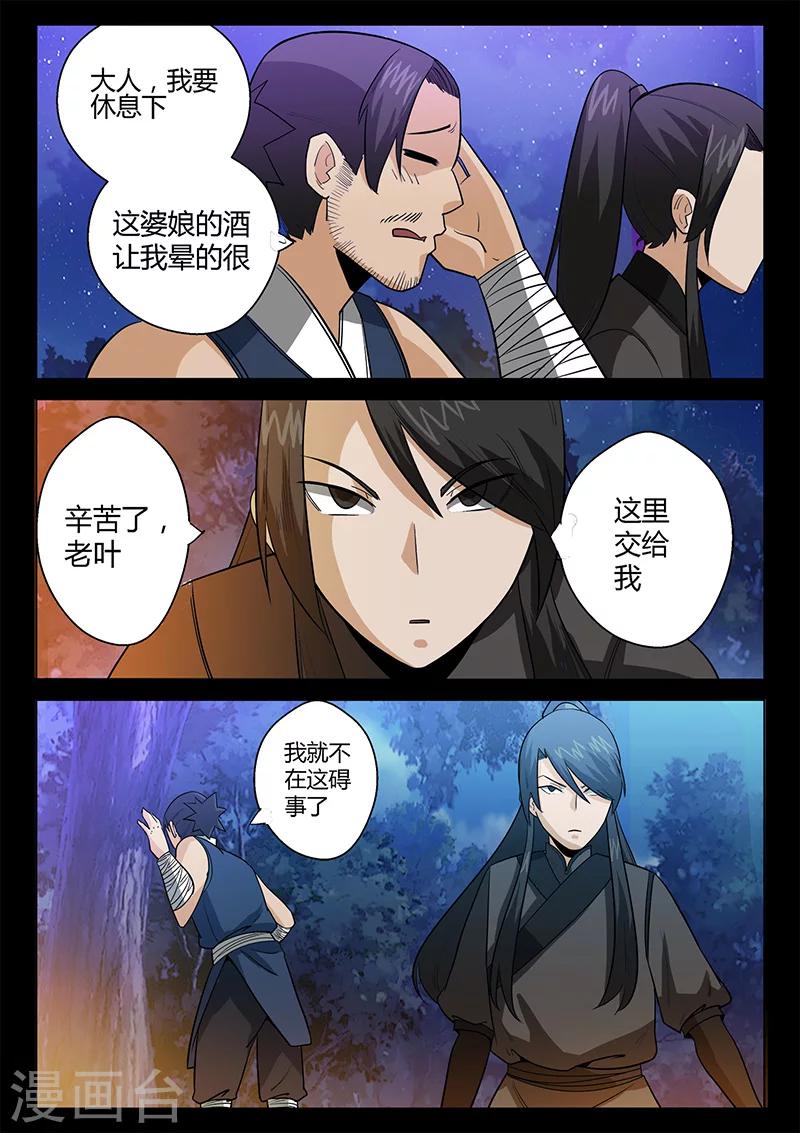 《死地》第42话 仓穹出现 第10页