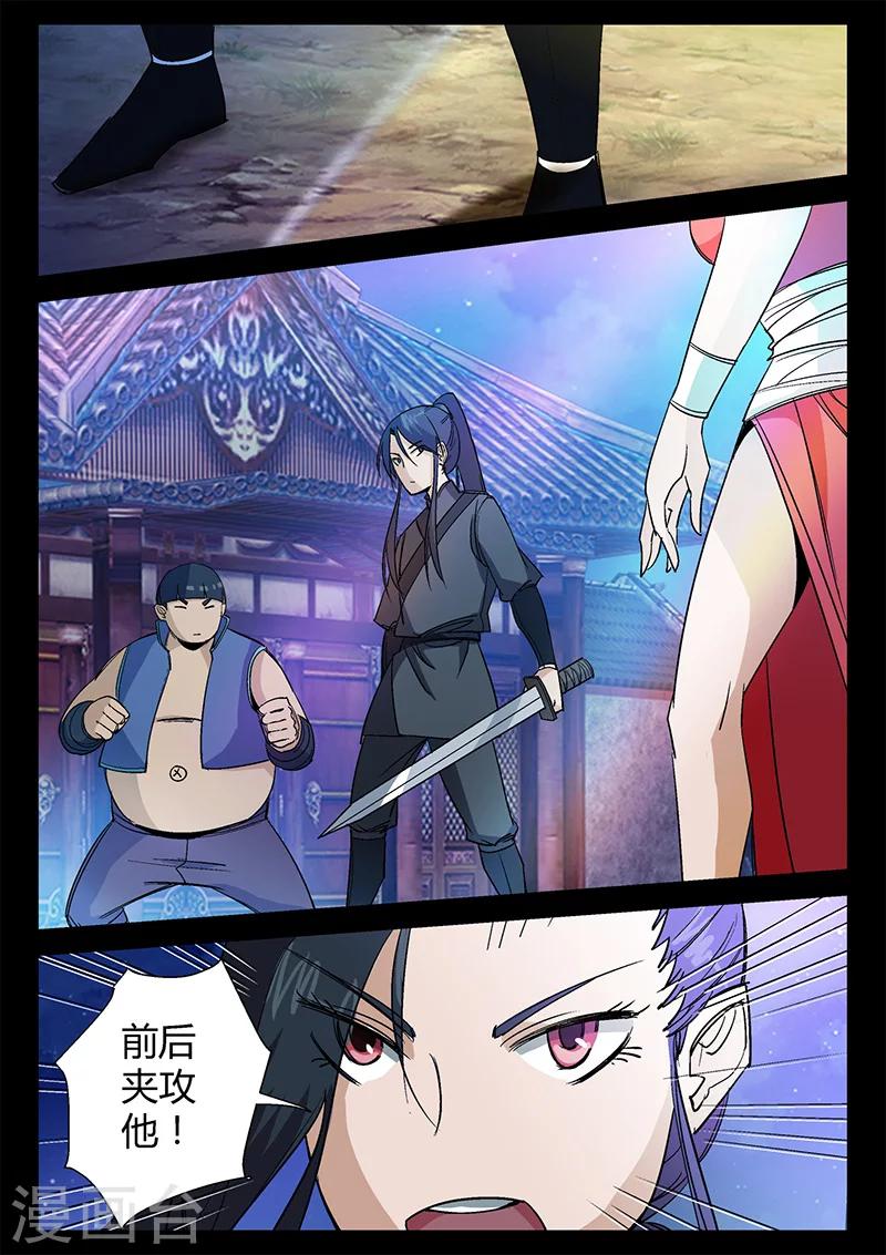 《死地》第42话 仓穹出现 第11页