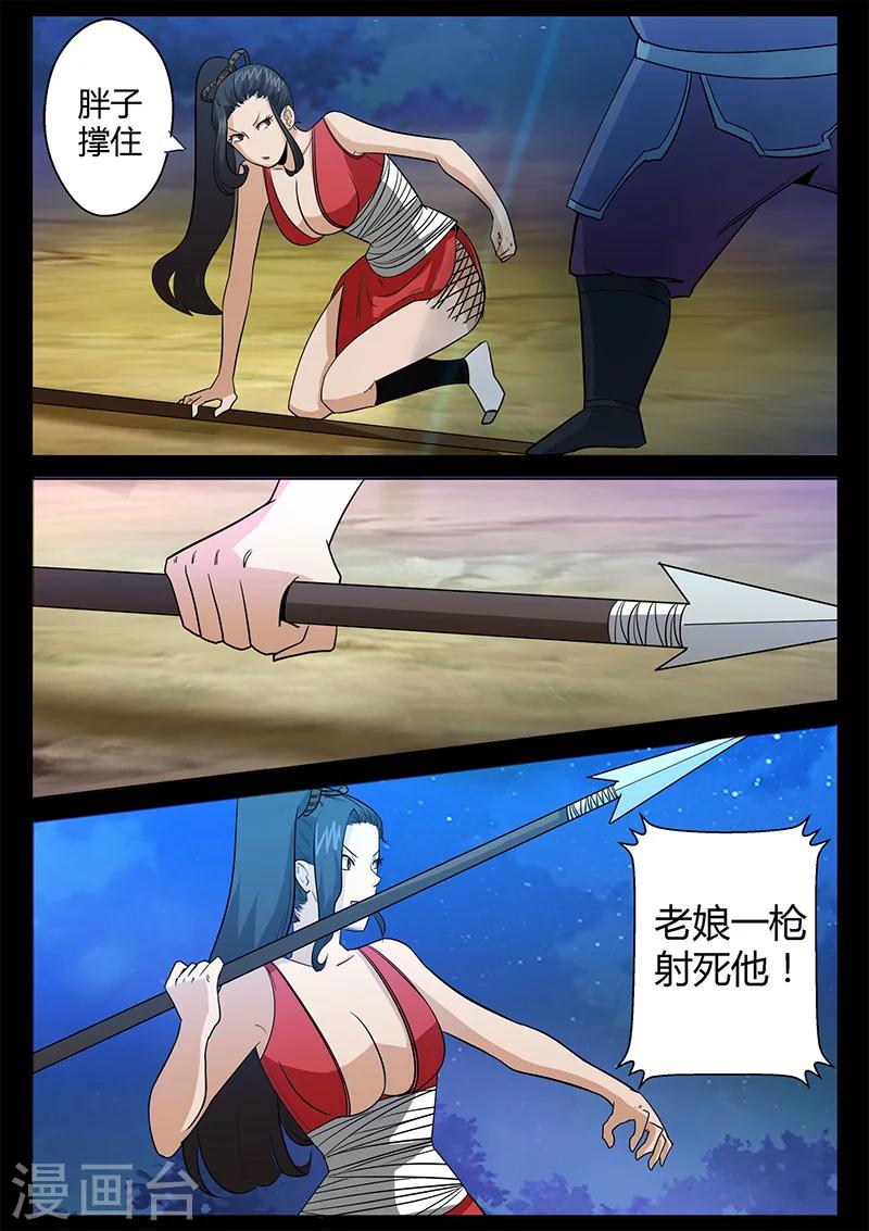 《死地》第42话 仓穹出现 第1页