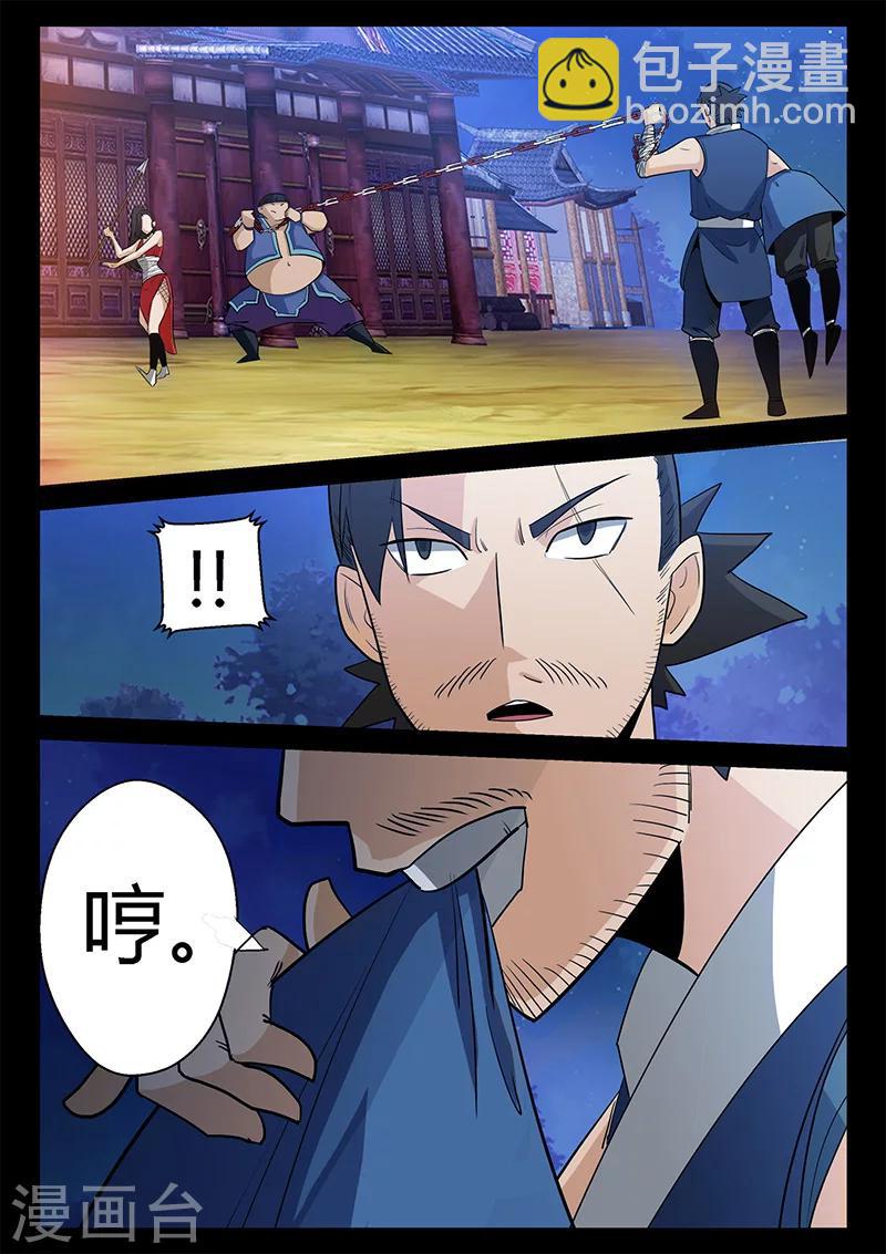 《死地》第42话 仓穹出现 第2页