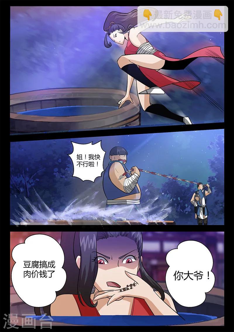 《死地》第42话 仓穹出现 第4页
