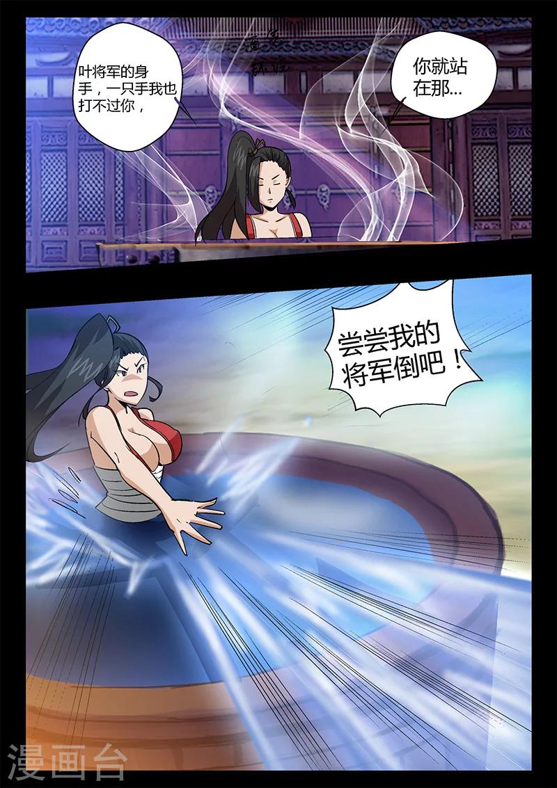 《死地》第42话 仓穹出现 第5页