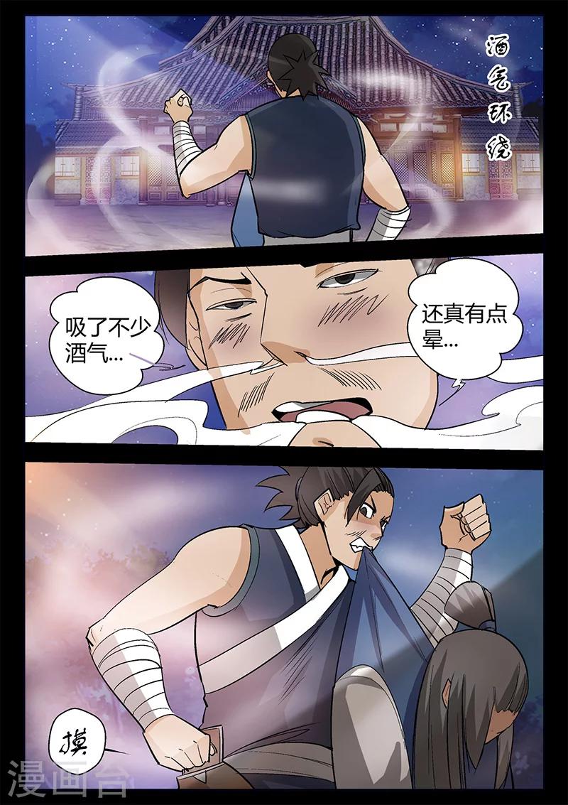 《死地》第42话 仓穹出现 第6页