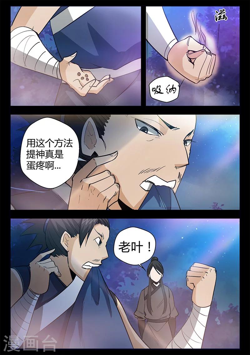 《死地》第42话 仓穹出现 第7页