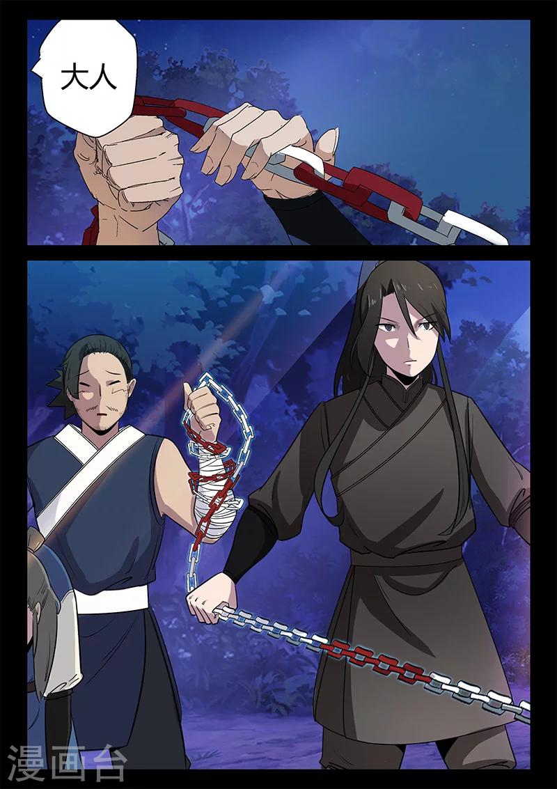 《死地》第42话 仓穹出现 第8页